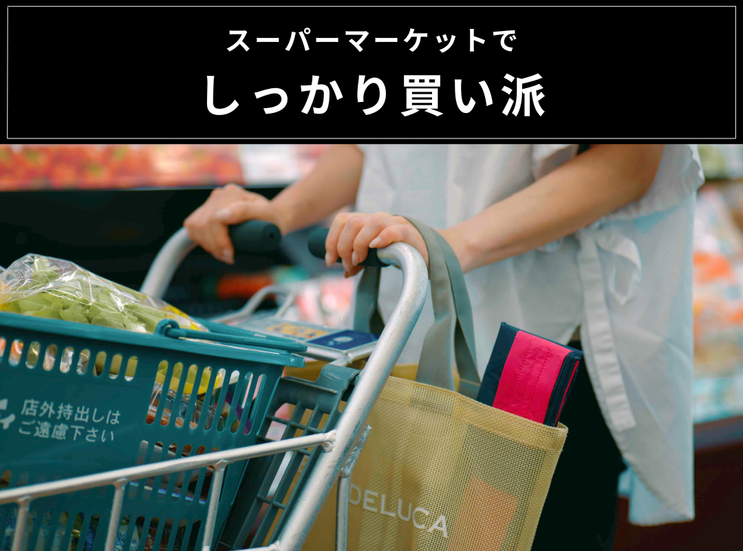 スーパー派