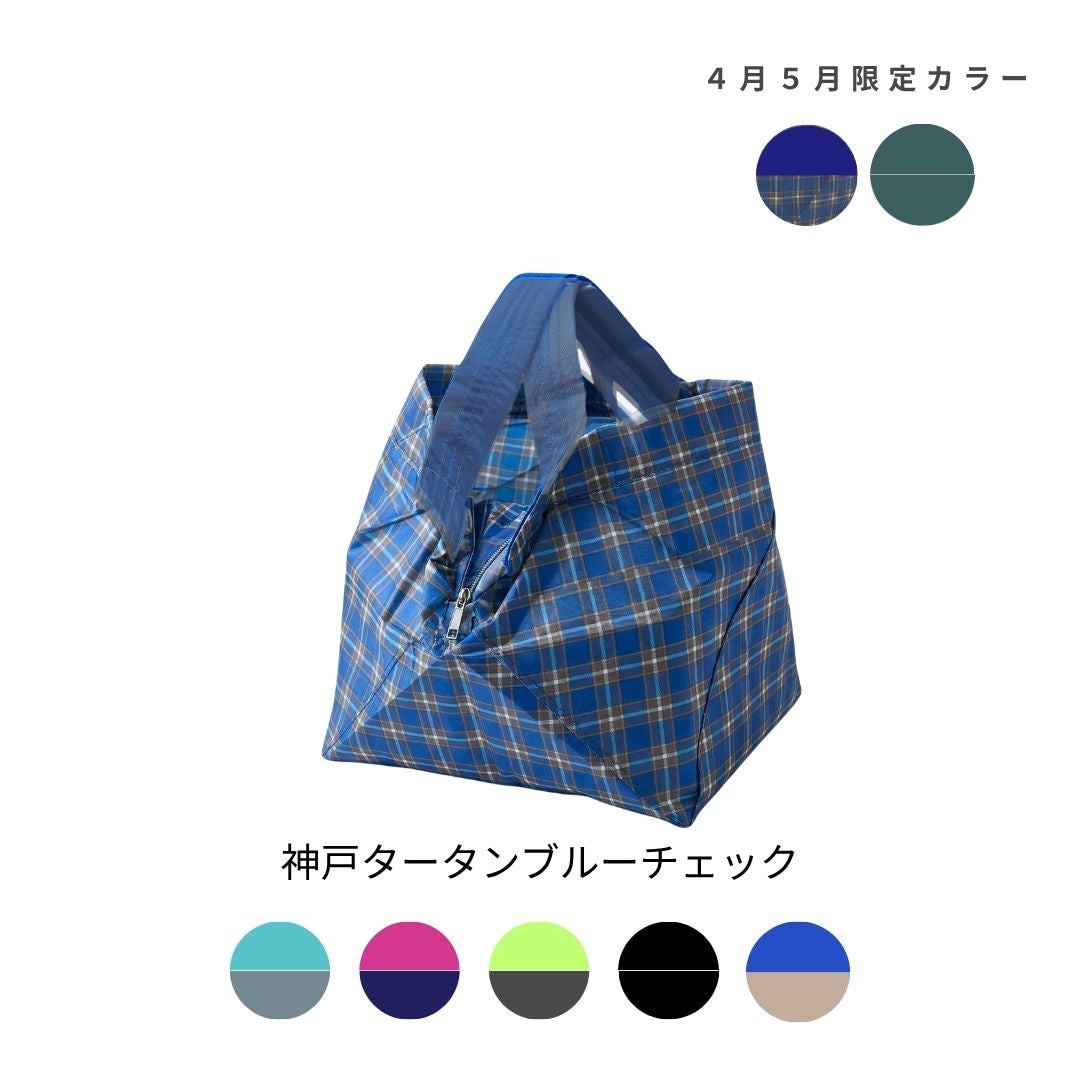 ORIBA】神戸タータンブルーチェック|保冷バッグ小【予約：6月下旬お