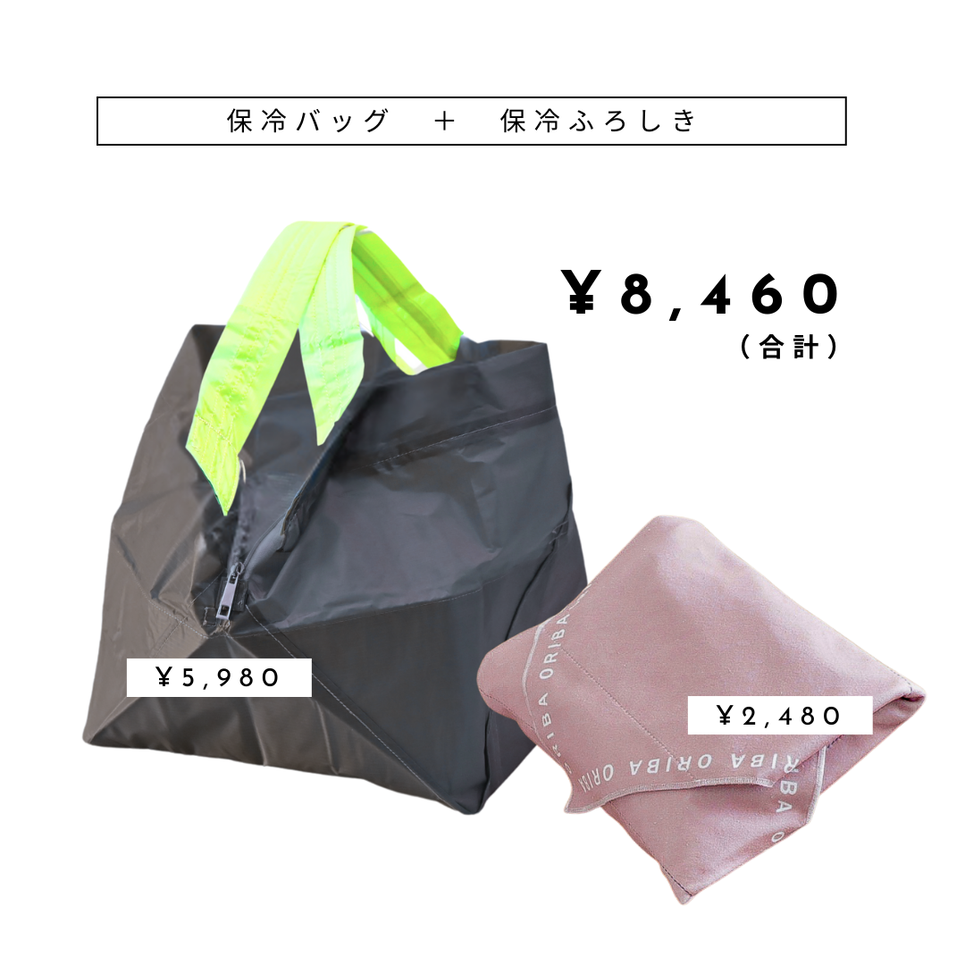 ORIBA Cooler 保冷バッグ+ORIBA保冷ふろしき セット