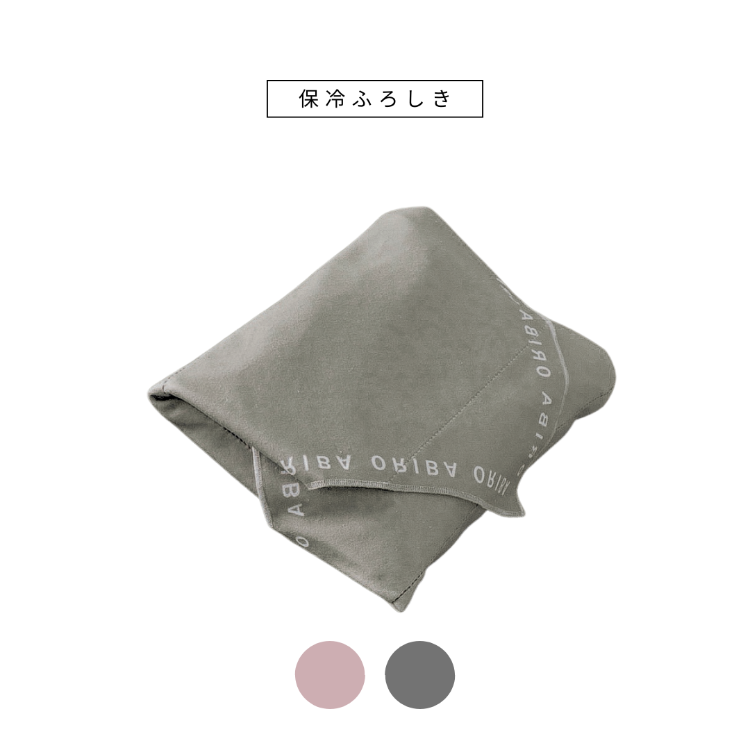ORIBA保冷ふろしき 2枚セット(ピンク&グレー)