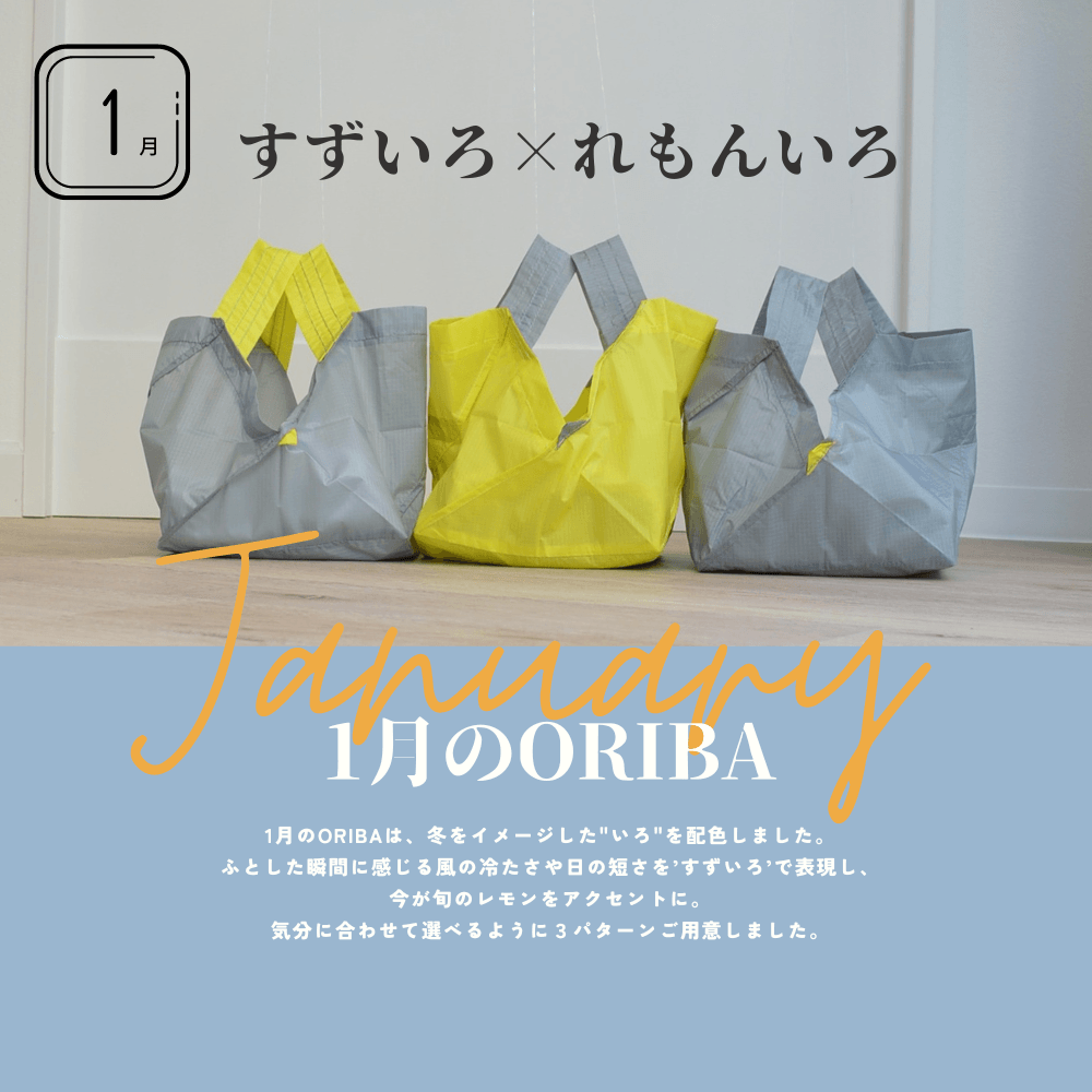 コレクション – ORIBA（オリバ）エコバッグ