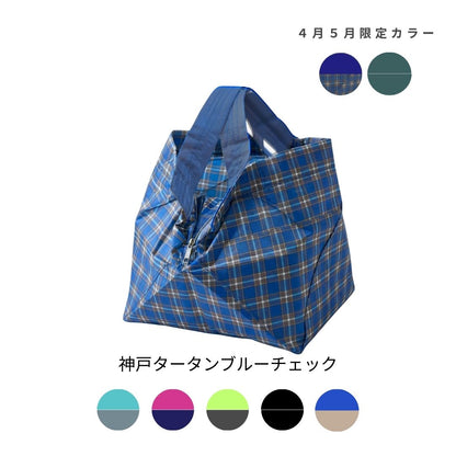 神戸タータンブルーチェック|保冷バッグ大【予約：6月下旬お届け】