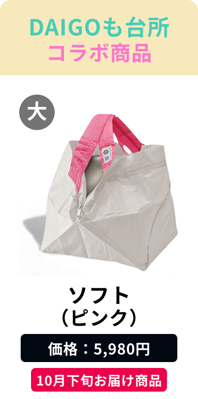 Soft (Pink) | Late November Delivery