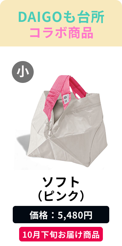 Soft (Pink) | Late November delivery