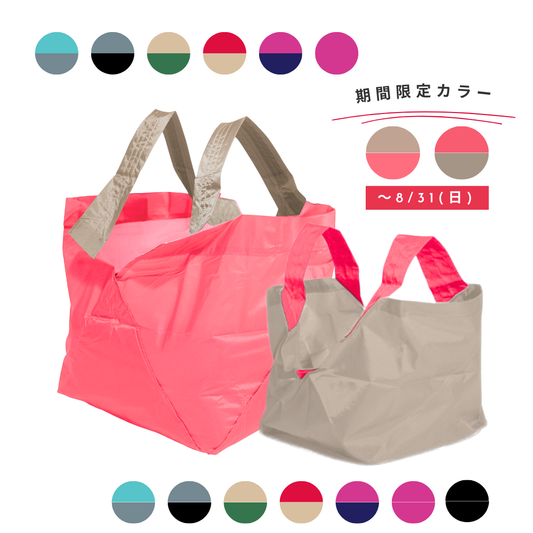 コーラルピンク・グレージュLサイズ＆グレージュ・コーラルピンクMサイズ　　【予約：10月お届け】