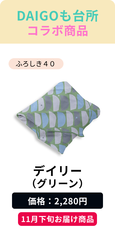デイリー(グリーン)
