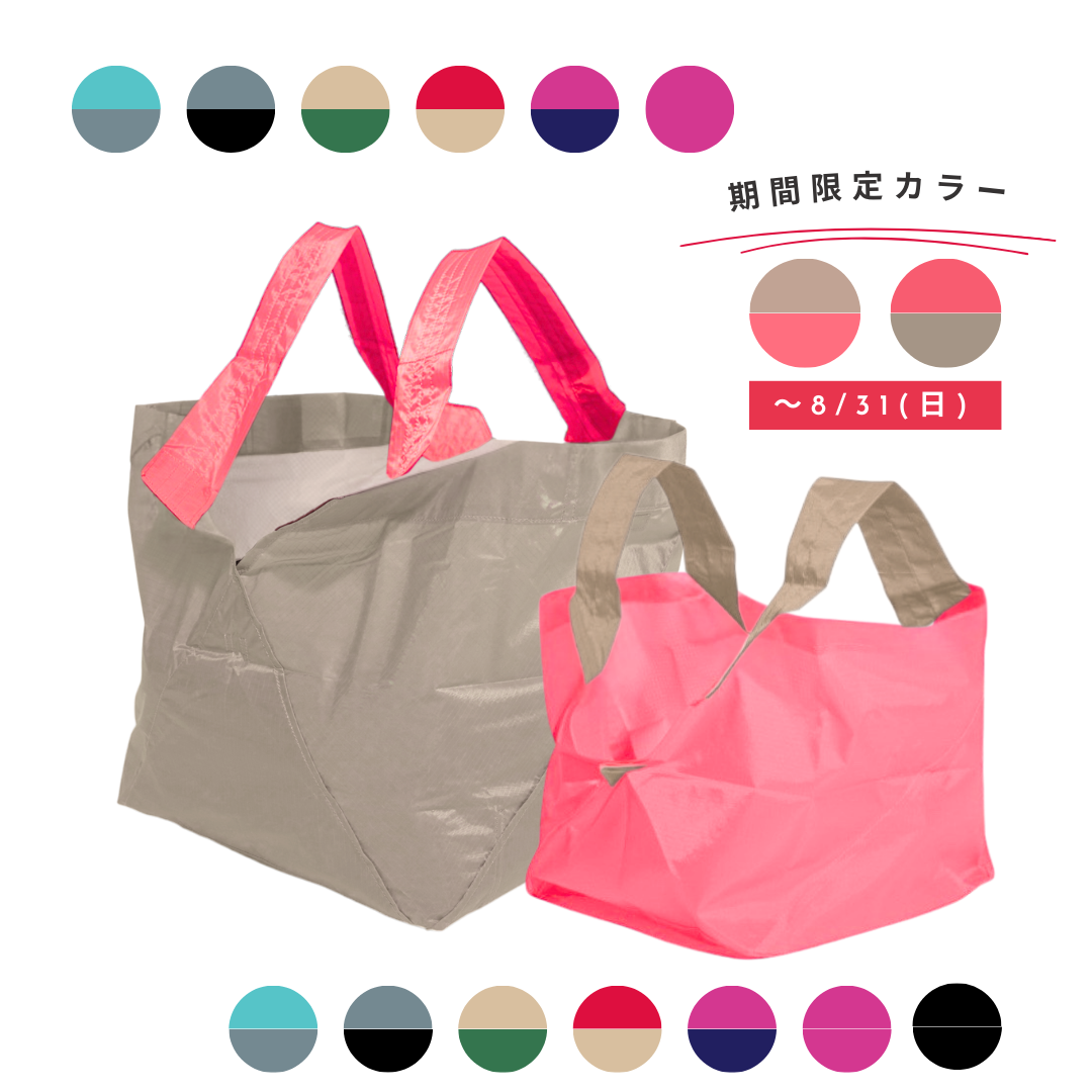 グレージュ・コーラルピンクLサイズ＆コーラルピンク・グレージュMサイズ　【予約：10月お届け】