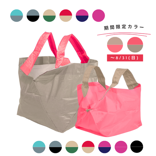 グレージュ・コーラルピンクLサイズ＆コーラルピンク・グレージュMサイズ　【予約：10月お届け】
