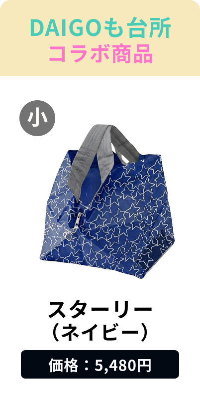 Starry (Navy) | Late September delivery