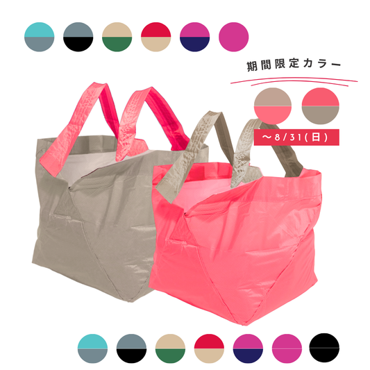 コーラルピンク・グレージュLサイズ＆グレージュ・コーラルピンクLサイズ　【予約：10月お届け】