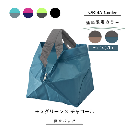 モスグリーン×チャコールブラウン|保冷バッグ　【予約：2月下旬お届け】