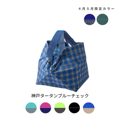 神戸タータンブルーチェック|保冷バッグ小【予約：6月下旬お届け】