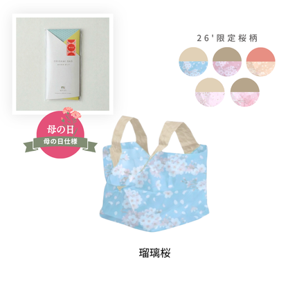 【母の日仕様】桜柄ORIBAエコバッグS