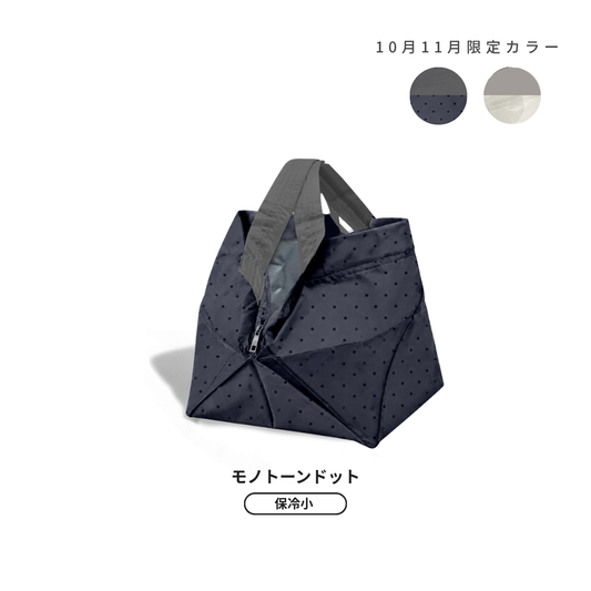 【予約】10・11月限定 保冷バッグ小 | 12月下旬お届け