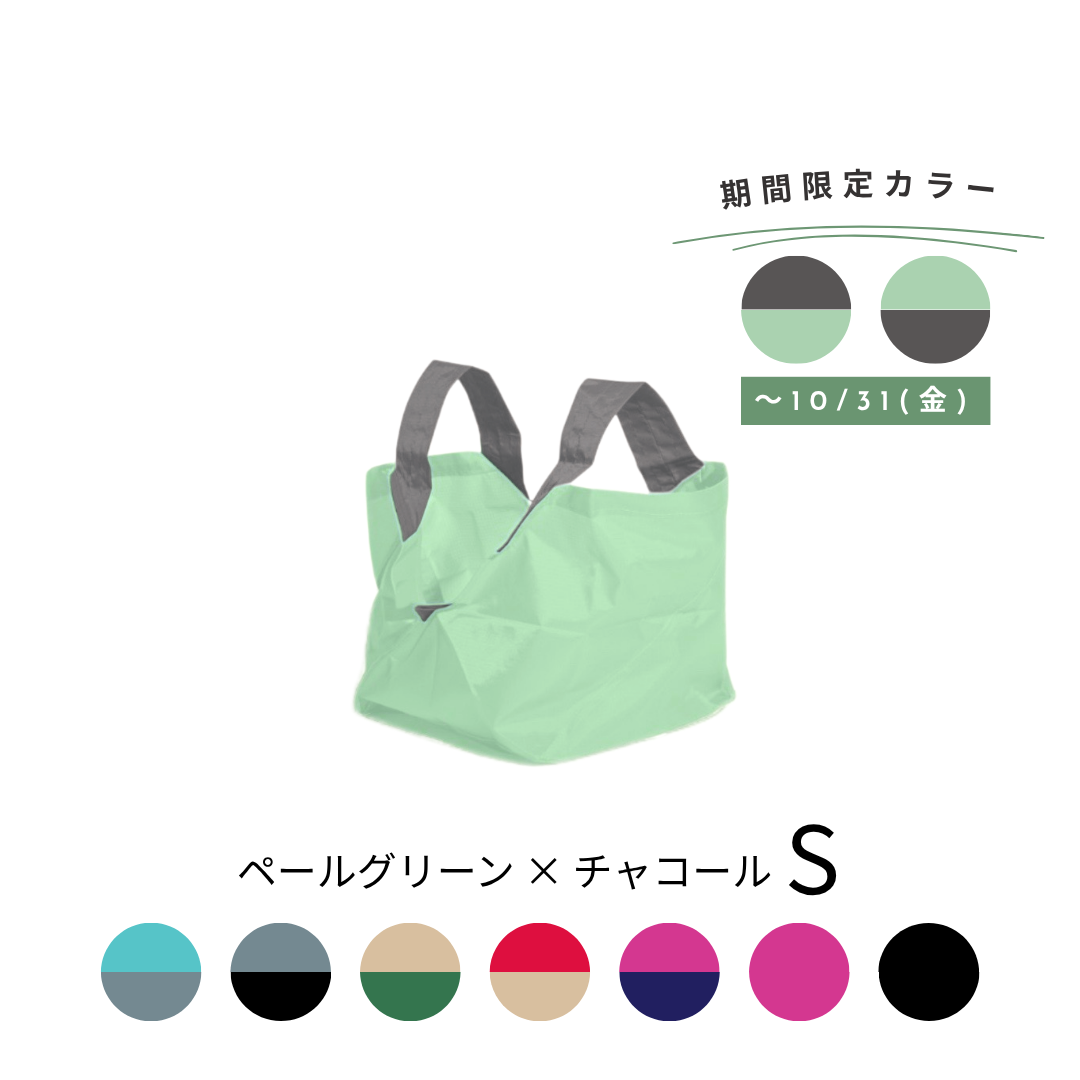 ペールグリーン×チャコール|Sサイズ　【予約：12月お届け】