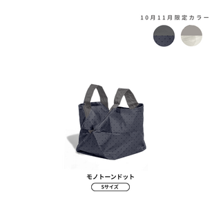 【予約】10・11月限定 エコバッグ Sサイズ | 12月下旬お届け