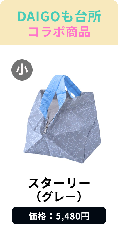 Starry (Gray) | Late September delivery