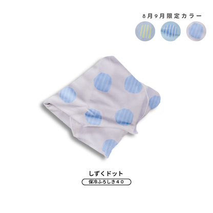 【予約】8・9月限定ドット 保冷ふろしき40 | 10月下旬お届け