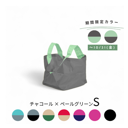 チャコール×ペールグリーン|Sサイズ　【予約：12月お届け】
