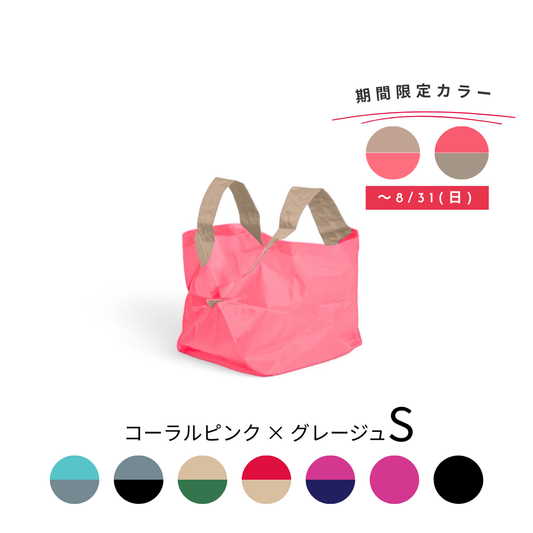 コーラルピンク・グレージュ|Sサイズ　【予約：10月お届け】