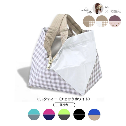 【予約 | 7月上旬お届け】あんさんコラボ保冷バッグ大　ミルクティ（チェックホワイト）