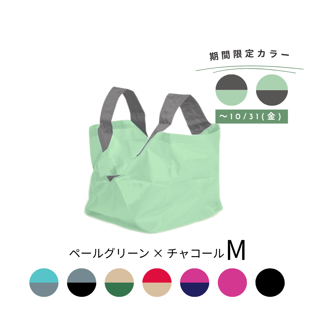 ペールグリーン×チャコール|Mサイズ　【予約：12月お届け】