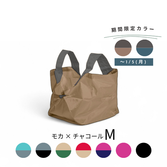 モカブラウン×チャコールブラウン|Mサイズ【予約：2月下旬お届け】