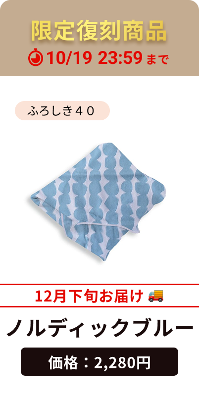 ノルディックブルー
