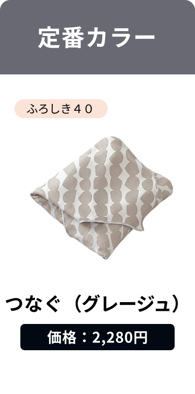 Tsunagu (Greige)