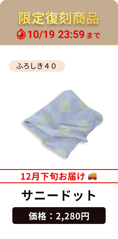 サニードット