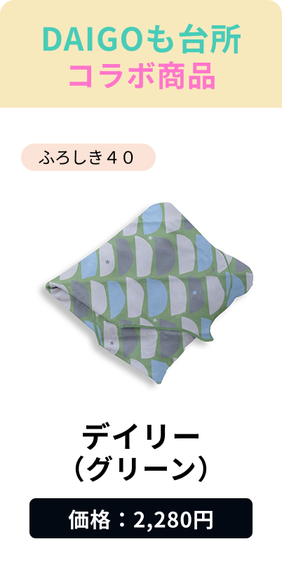 デイリー(グリーン)