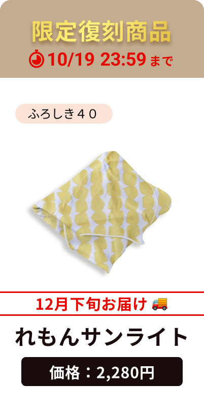 れもんサンライト