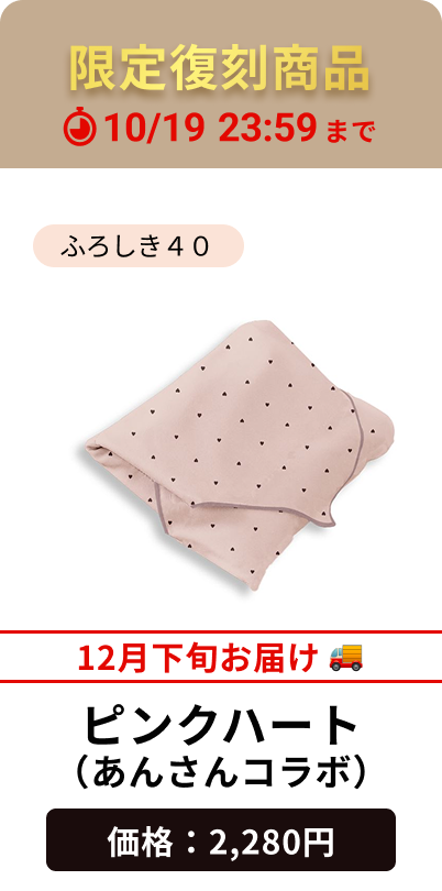 ピンクハート（あんさんコラボ）