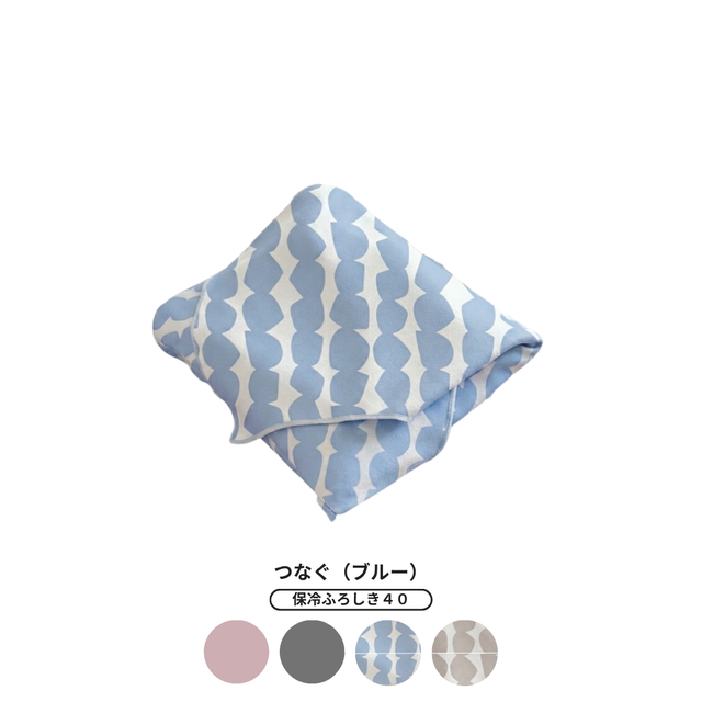 つなぐ（ブルー）