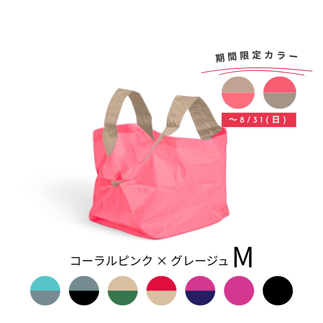 コーラルピンク・グレージュ|Mサイズ　【予約：10月お届け】