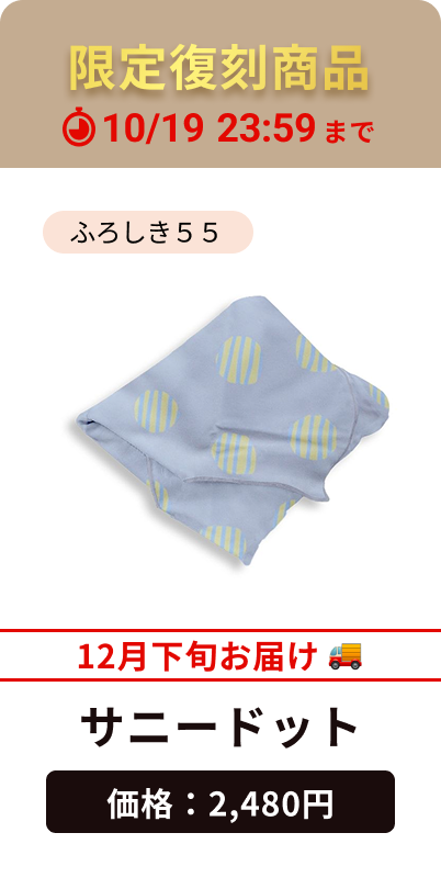 サニードット