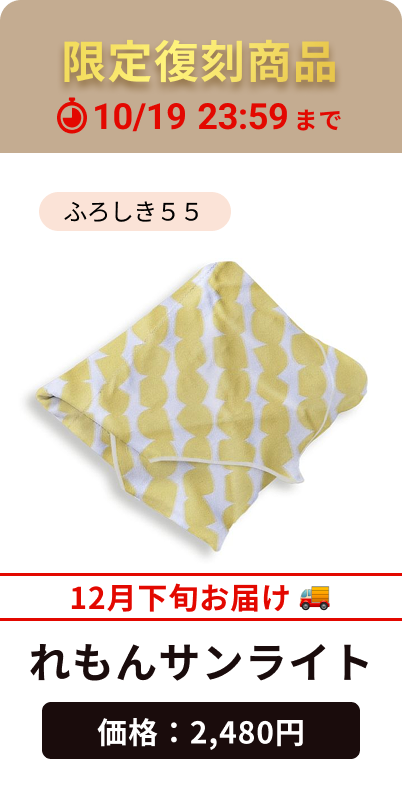 れもんサンライト