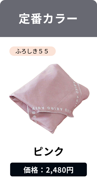 ピンク