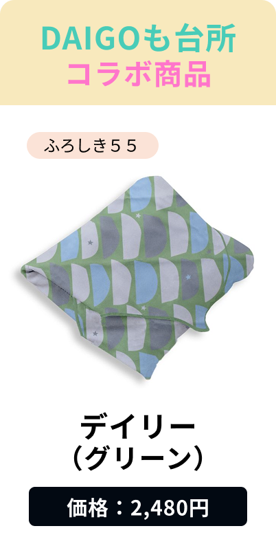 デイリー(グリーン)
