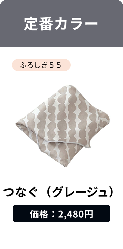 Tsunagu (Greige) | Late September Delivery