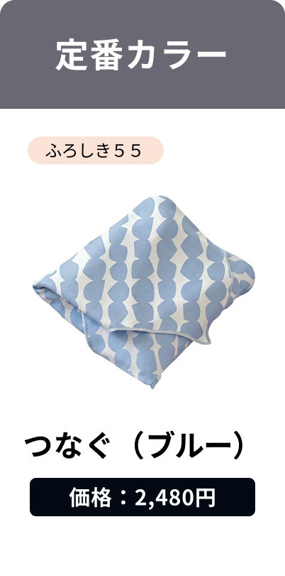 Tsugu (Blue) | Late September Delivery
