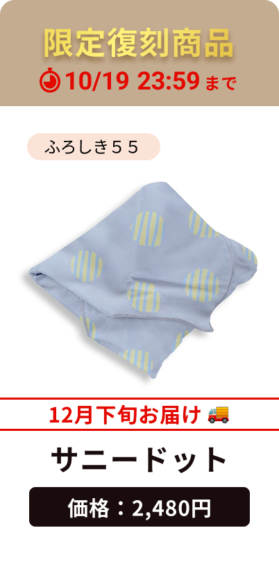 サニードット