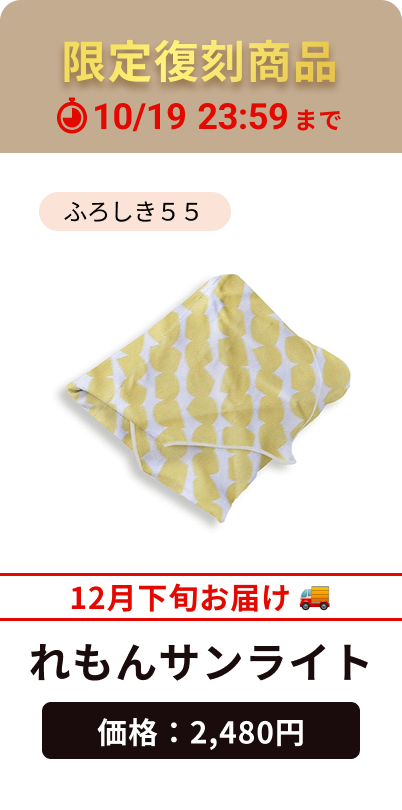れもんサンライト