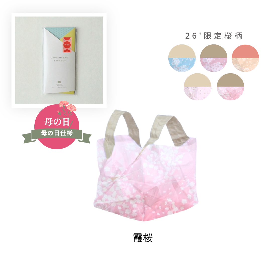 【母の日仕様】桜柄ORIBAエコバッグS
