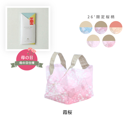【母の日仕様】桜柄ORIBAエコバッグS