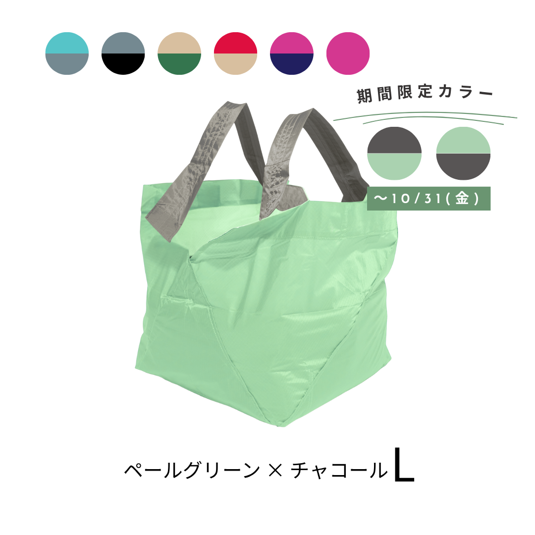 ペールグリーン×チャコール|Lサイズ　【予約：12月お届け】