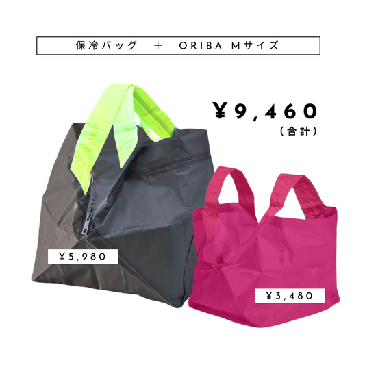 ORIBA Cooler 保冷バッグ＋セルフレジエコバッグORIBA スーパーコンビニ兼用 Mサイズ　セット