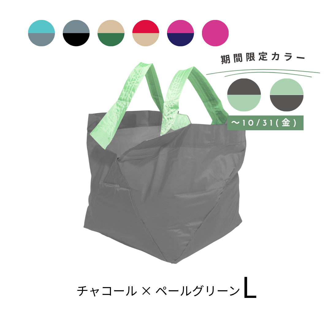 チャコール×ペールグリーン|Lサイズ　【予約：12月お届け】