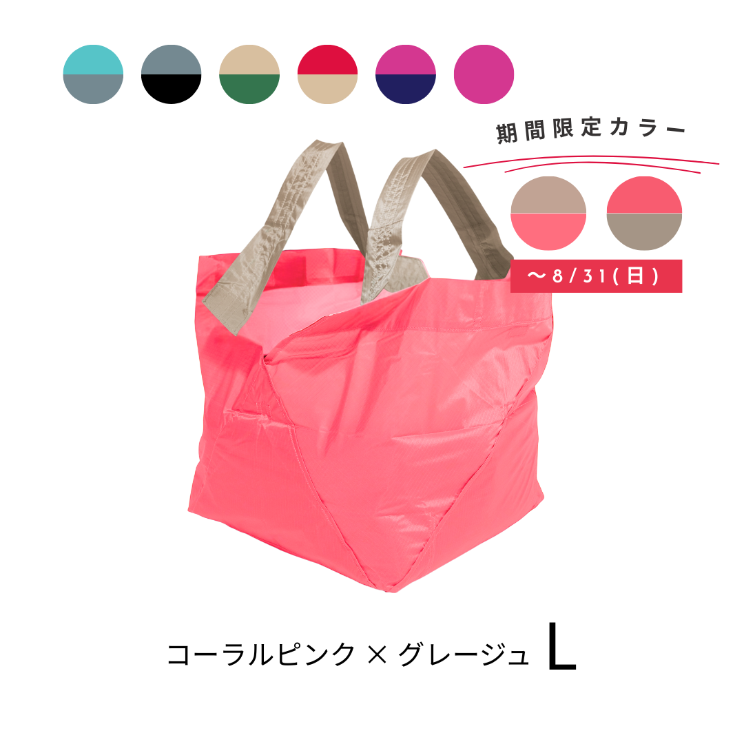 コーラルピンク・グレージュ|Lサイズ　【予約：10月お届け】