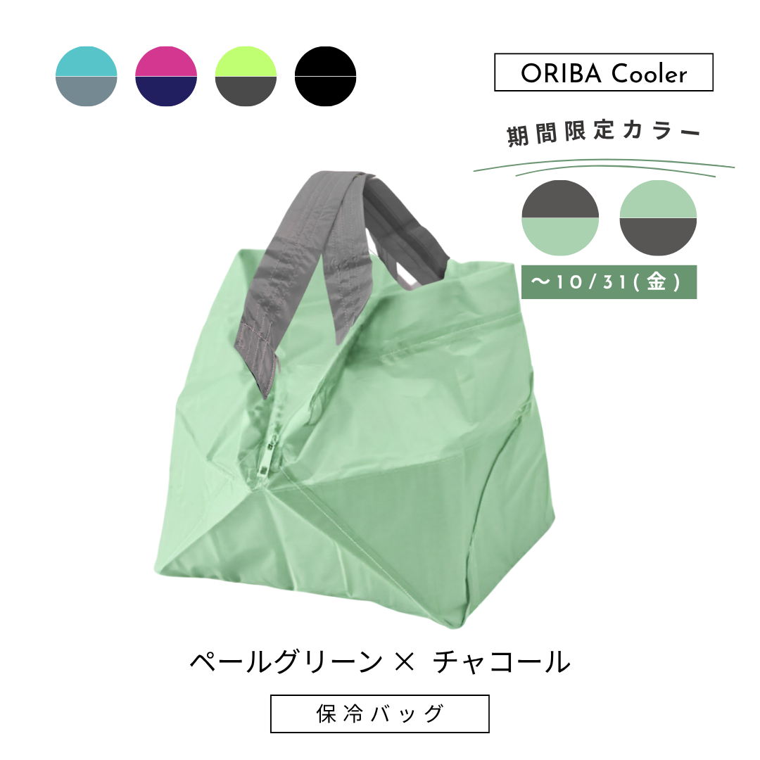 ペールグリーン×チャコール|保冷バッグ　【予約：12月お届け】